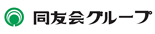 医療法人社団 同友会