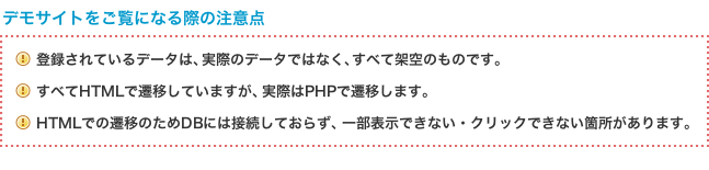 PHP on IBMi デモサイトをご覧になる際の注意点